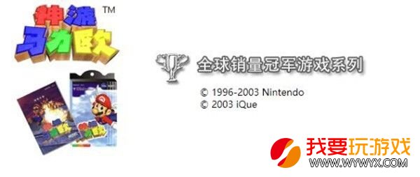 任天堂国行：坎坷前行二十载 今朝终修成正果